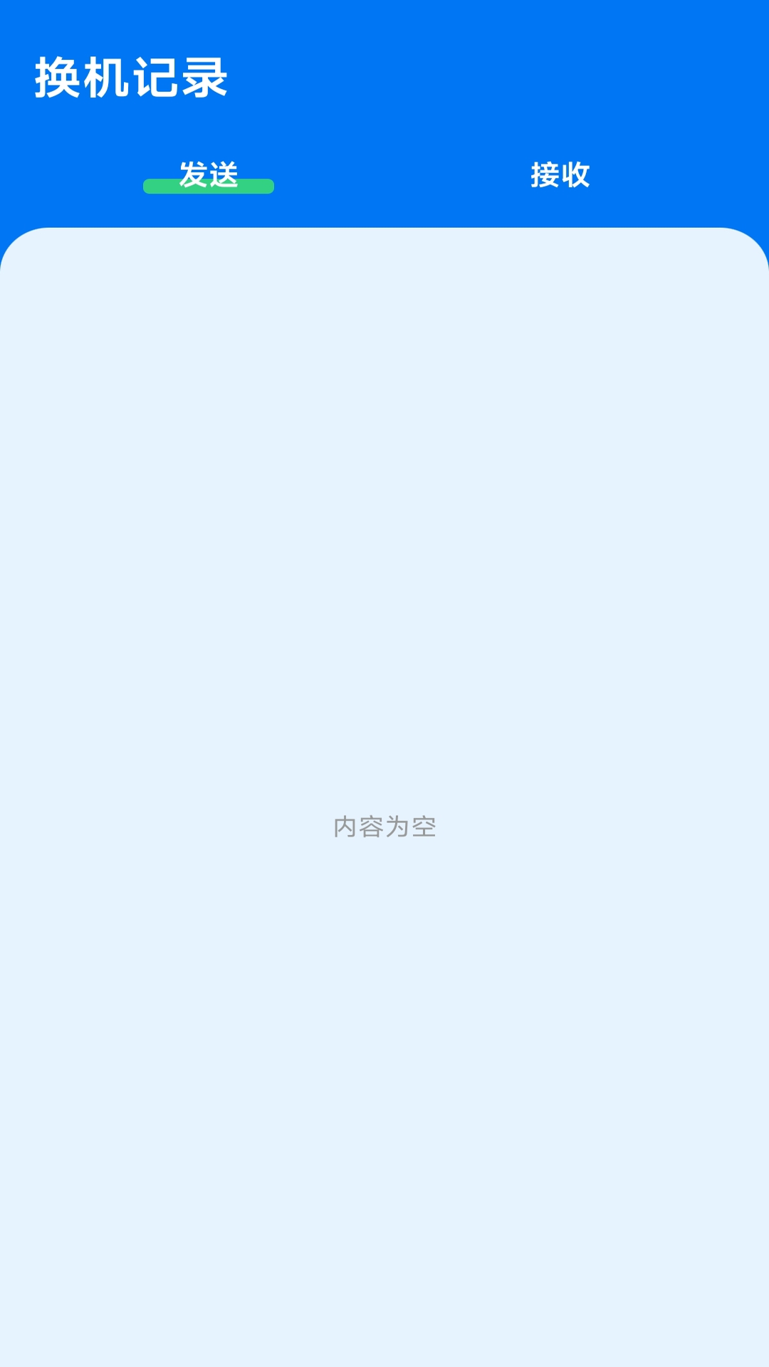 手机互传一键助手下载介绍图