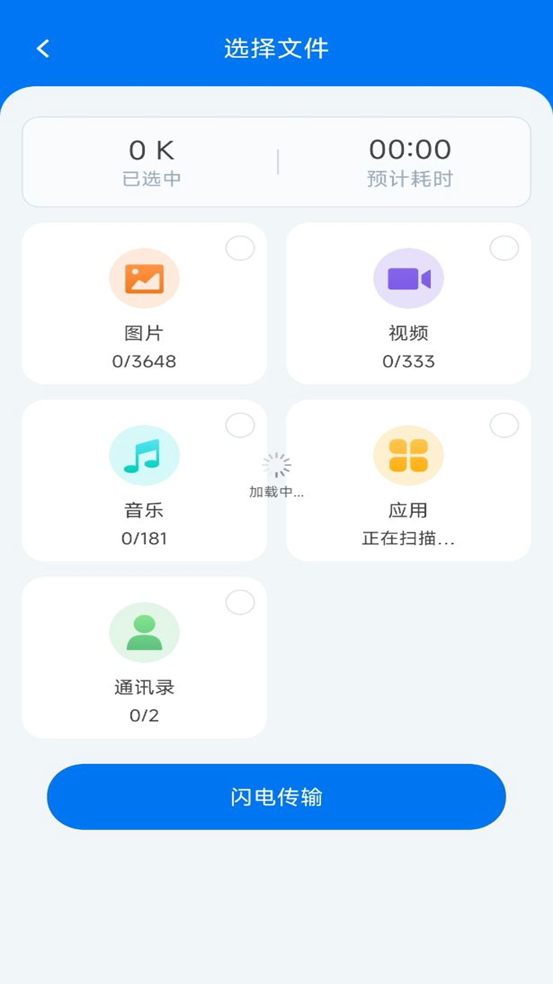 手机互传一键助手官方版 手机互传一键助手APP截图
