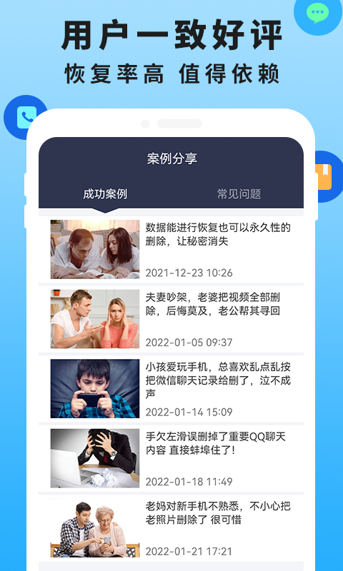 手机恢复数据管家大师下载介绍图