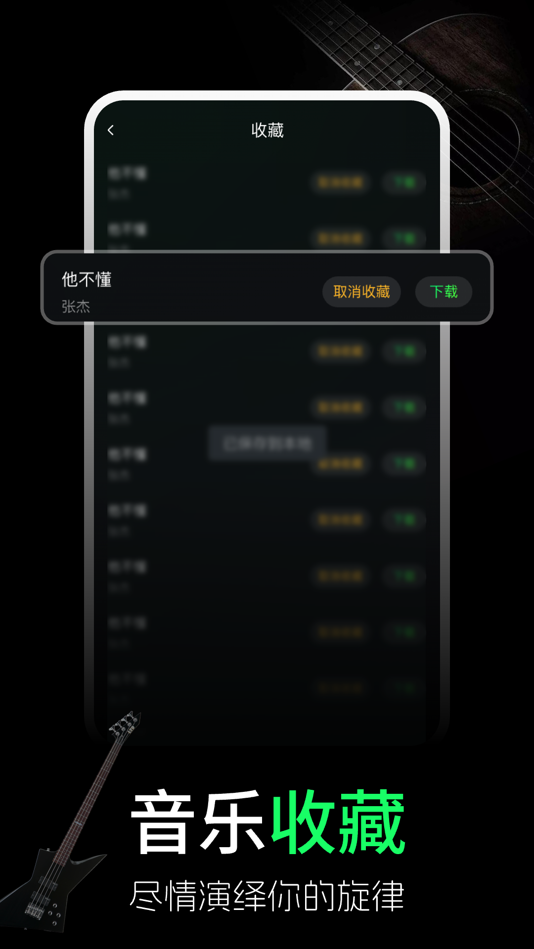 手机吉他调音器官方版 手机吉他调音器APP截图