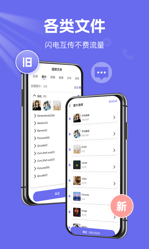手机克隆换机王下载介绍图