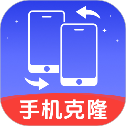 手机克隆换机王 v1.0.14