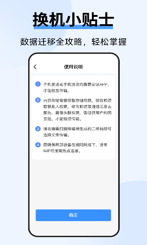 手机克隆互传宝下载介绍图