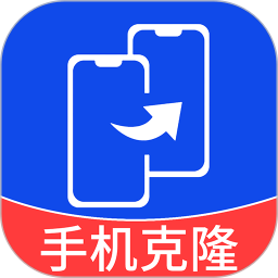 手机克隆互传宝 v1.2.2