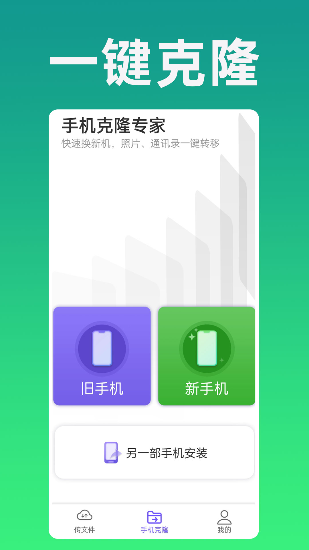 手机克隆专家官方版 手机克隆专家APP截图