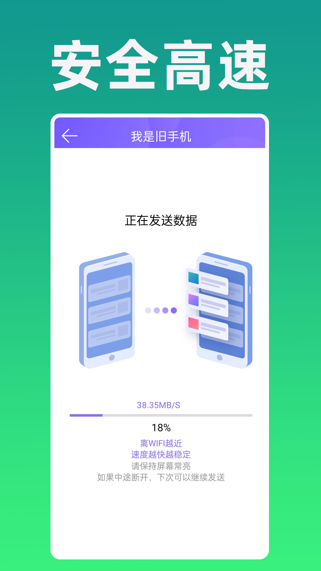 手机克隆专家官方版 手机克隆专家APP截图