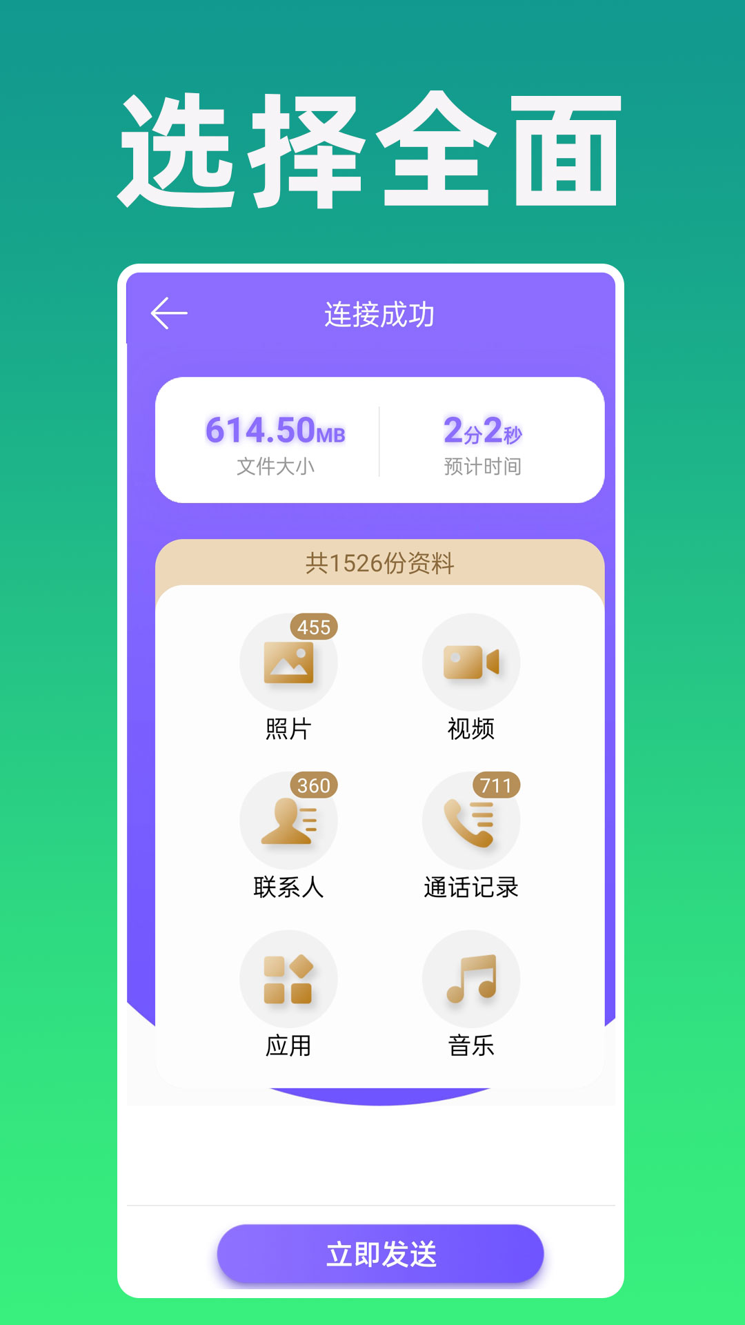 手机克隆专家官方版 手机克隆专家APP截图