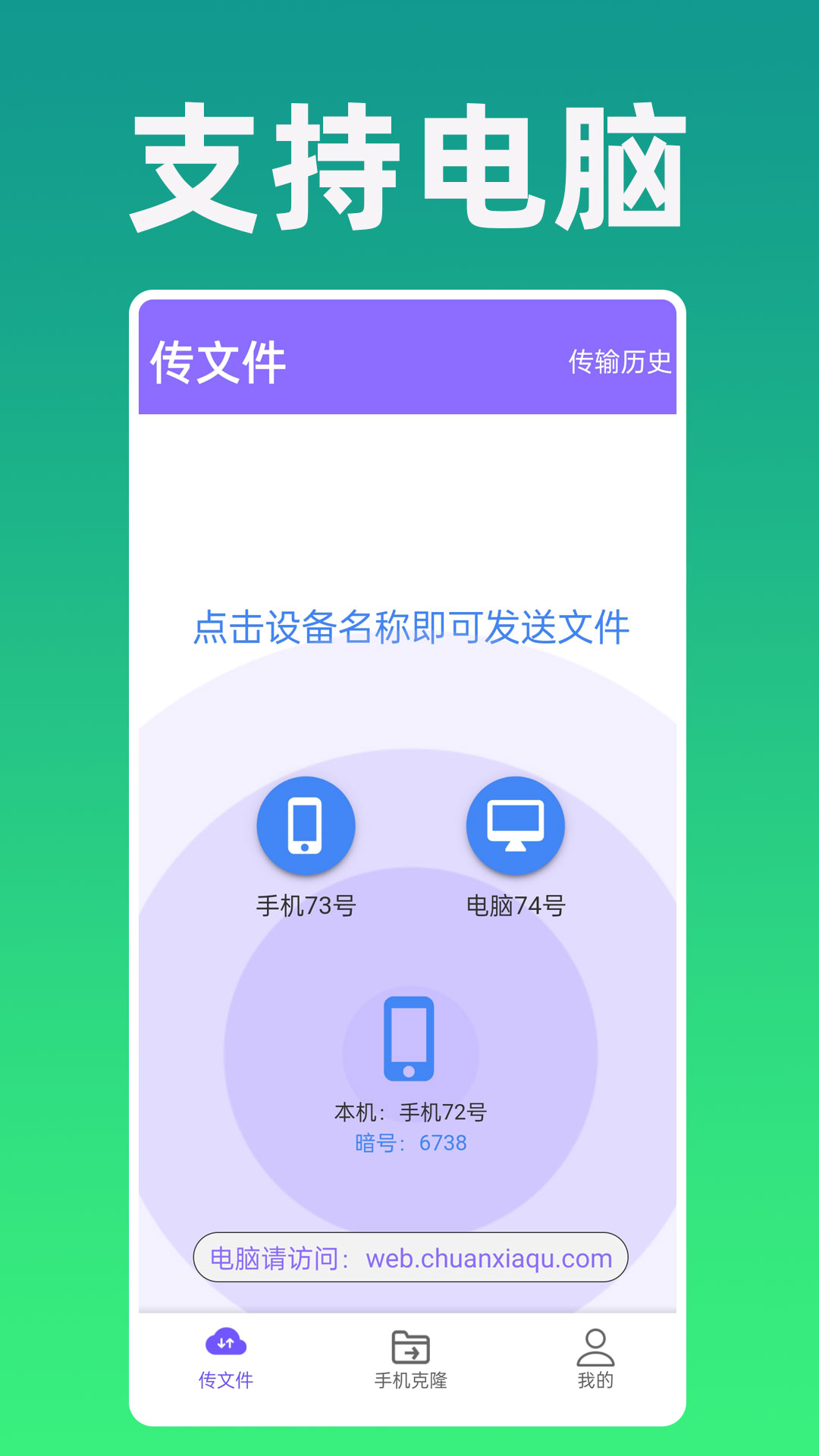 手机克隆专家官方版 手机克隆专家APP截图