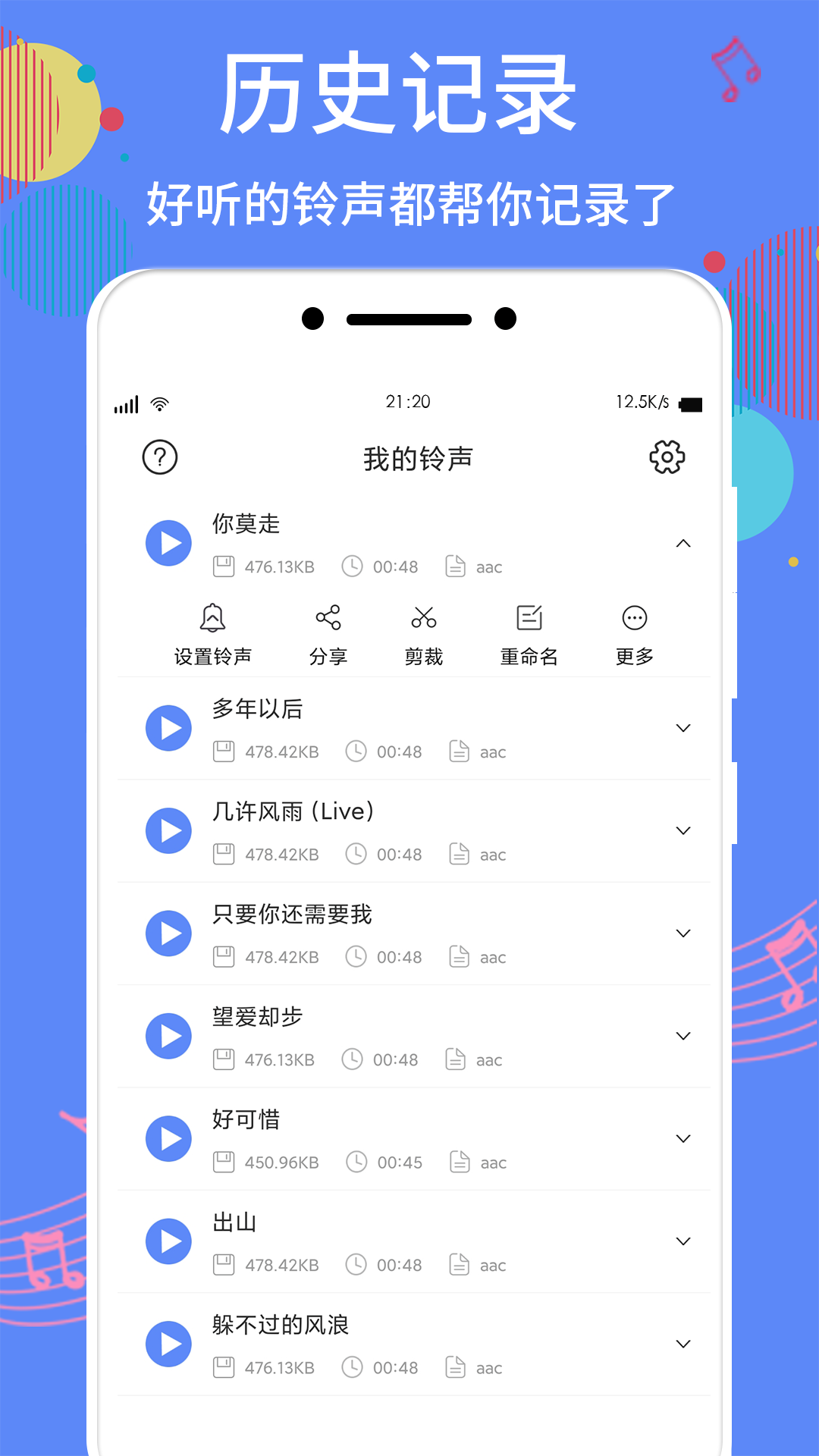 手机铃声助手下载介绍图