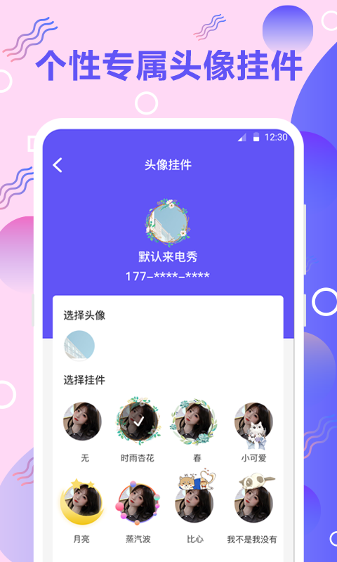 手机铃音app截图