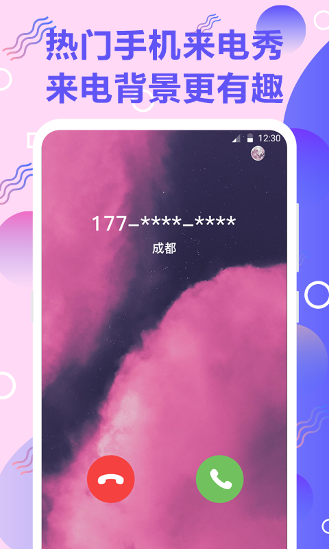 手机铃音app截图
