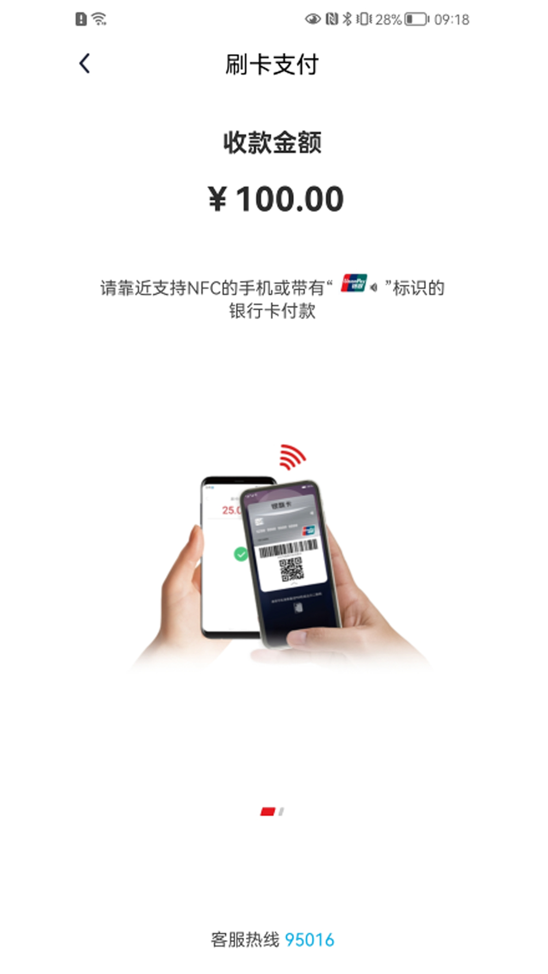 手机POS下载介绍图