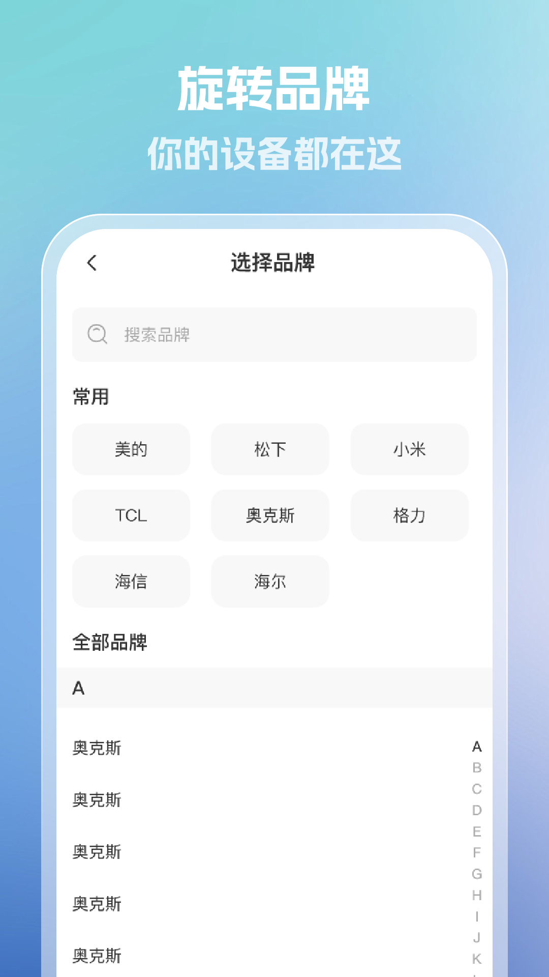 手机全能空调遥控器app截图