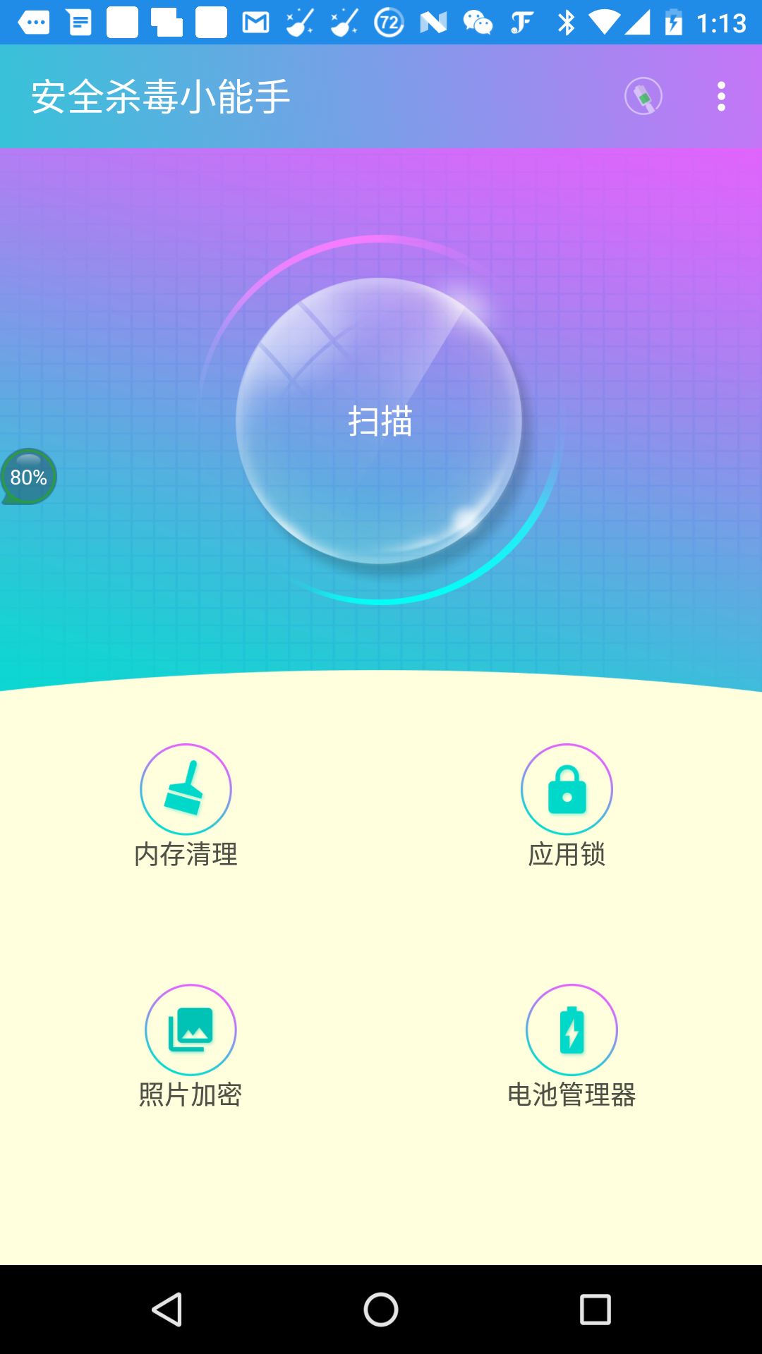 手机杀毒卫士官方版 手机杀毒卫士APP截图