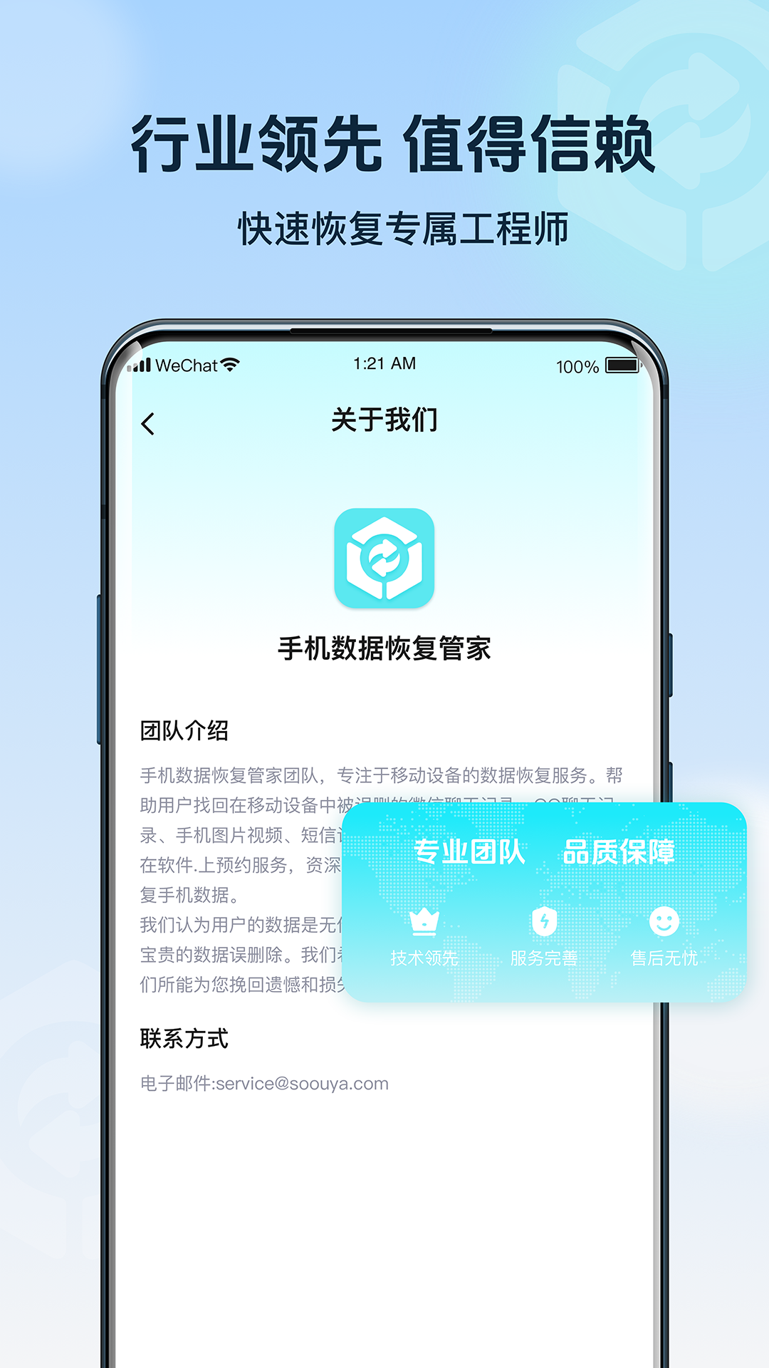 手机数据管家下载介绍图
