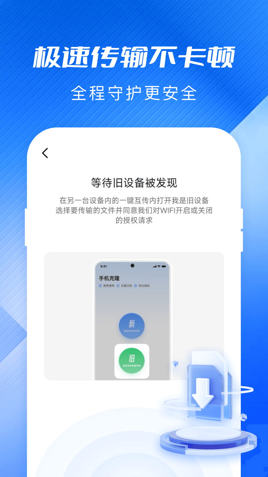 手机同步换机助手app截图