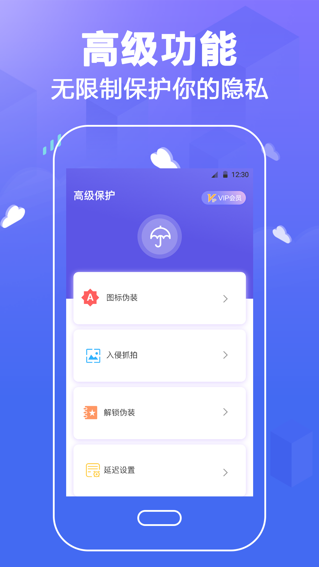 手机应用锁下载介绍图