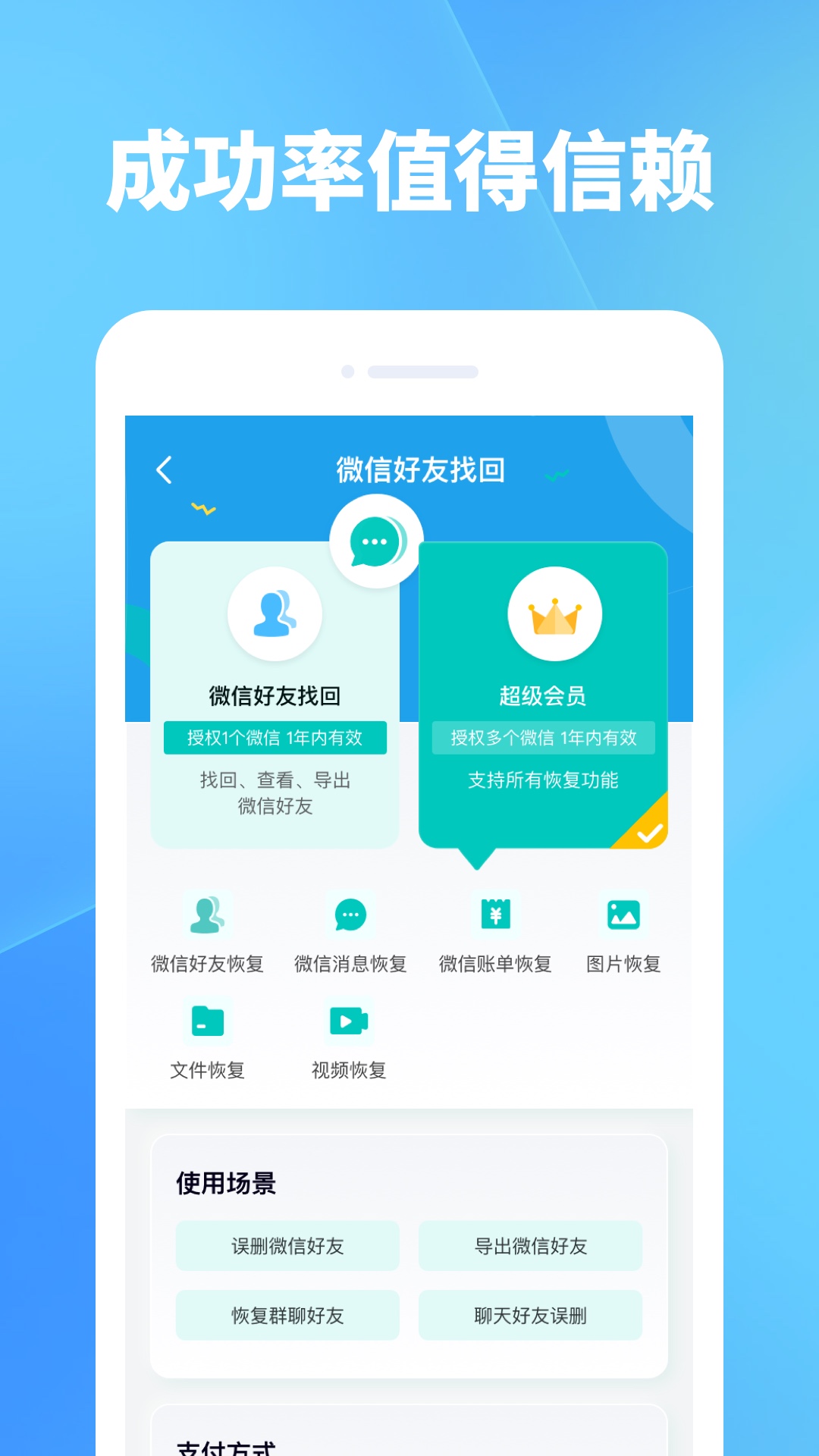 手机照片恢复app截图