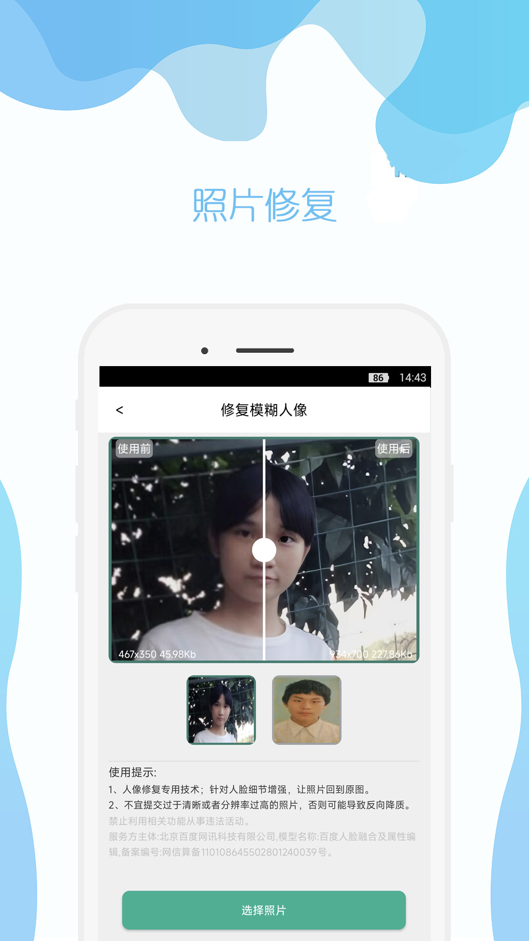 手机照片修复app截图