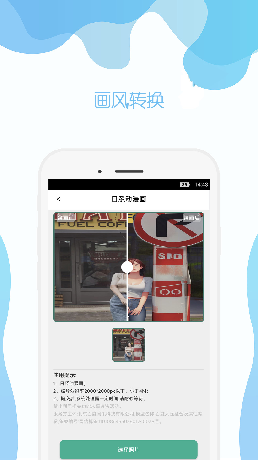 手机照片修复app截图