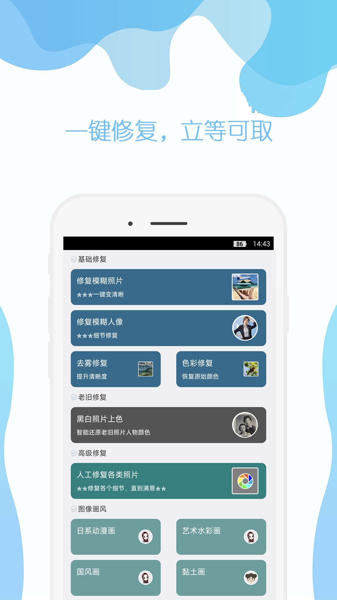 手机照片修复app截图