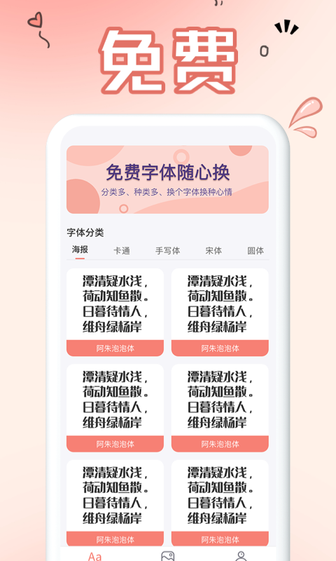 手机字体app截图