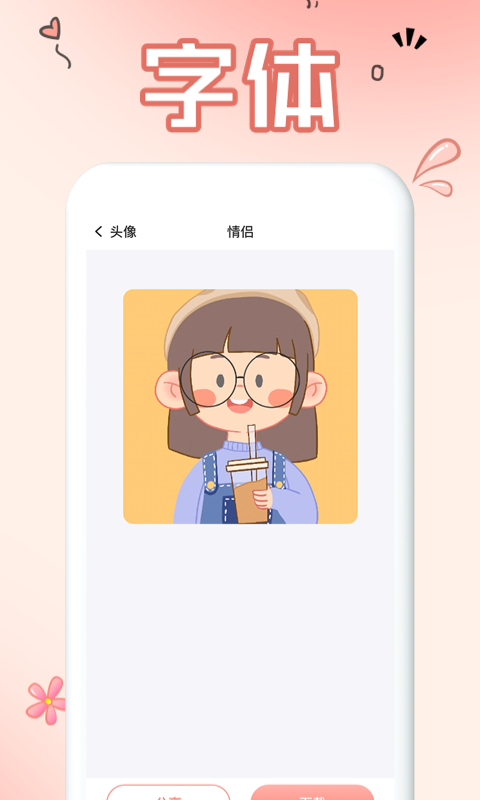 手机字体app截图
