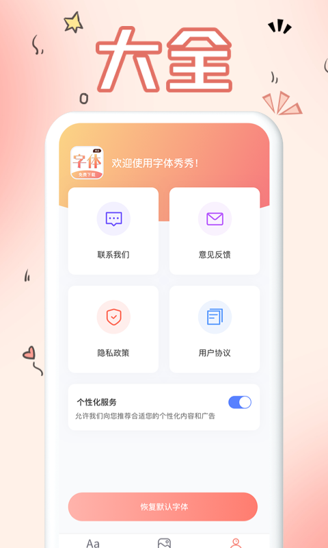 手机字体app截图