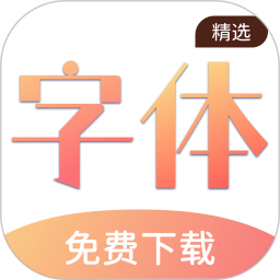 手机字体