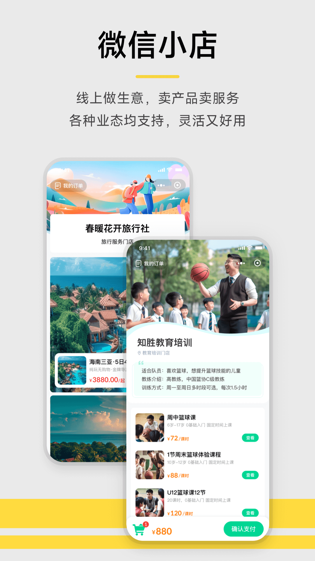 收钱吧下载介绍图