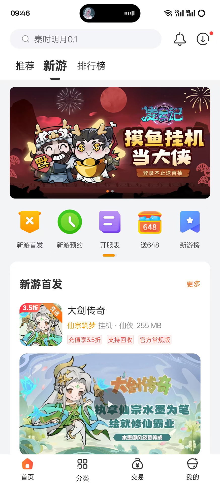 手游官方版 手游APP截图