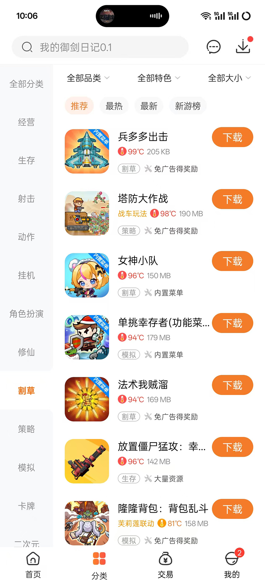手游官方版 手游APP截图