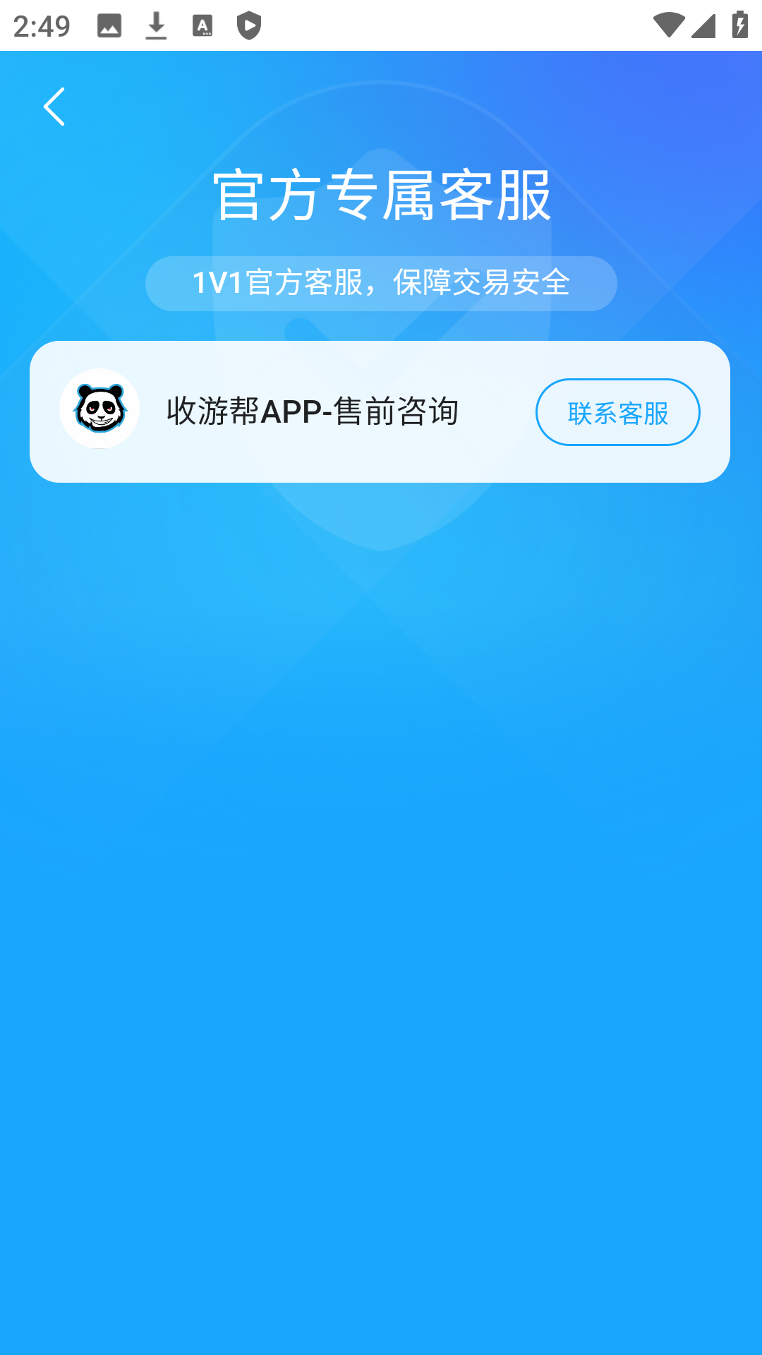 收游帮下载介绍图