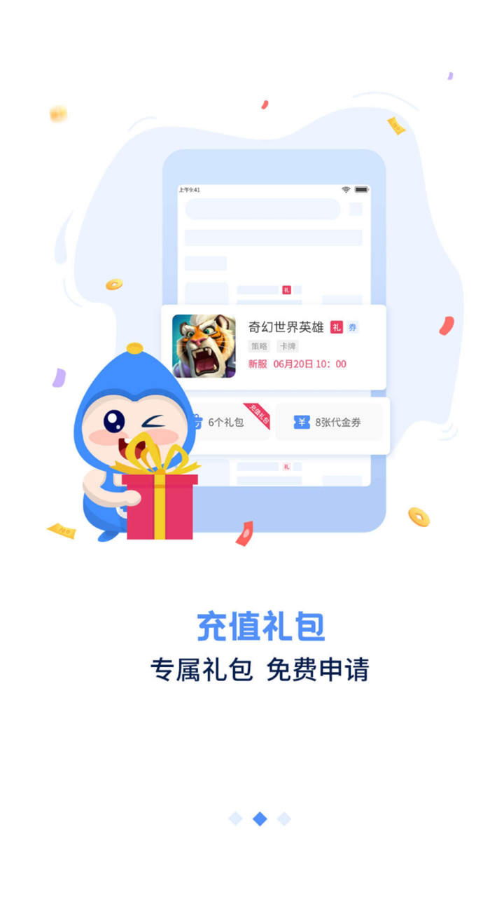 手游谷下载介绍图