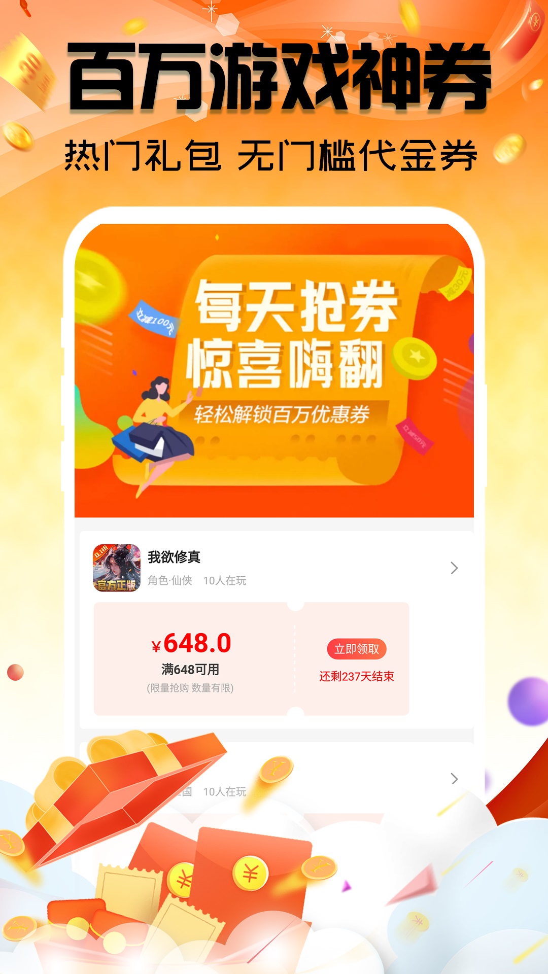 手游折多多下载介绍图