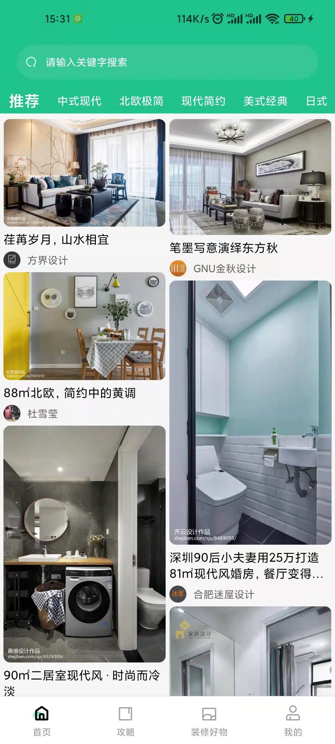 手掌装修下载介绍图