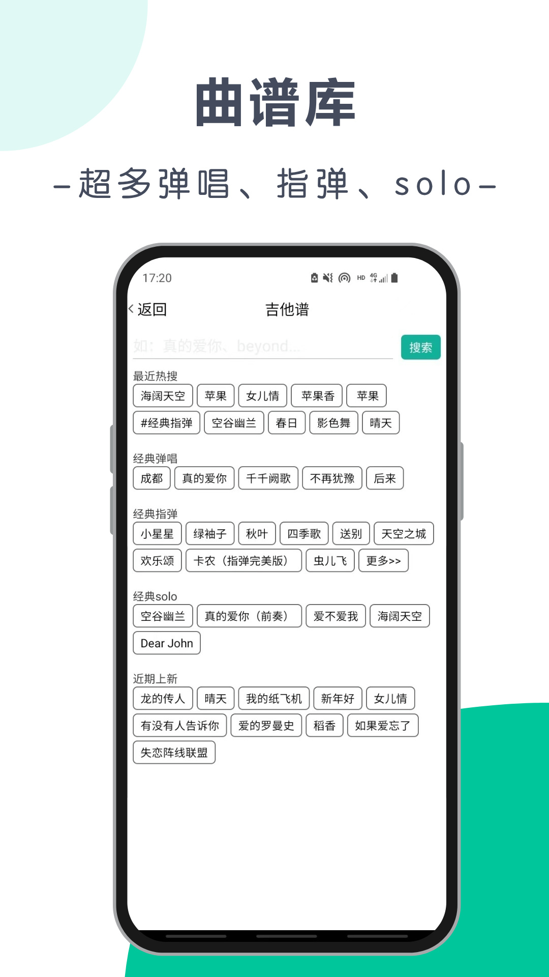 爽翻吉他谱下载介绍图