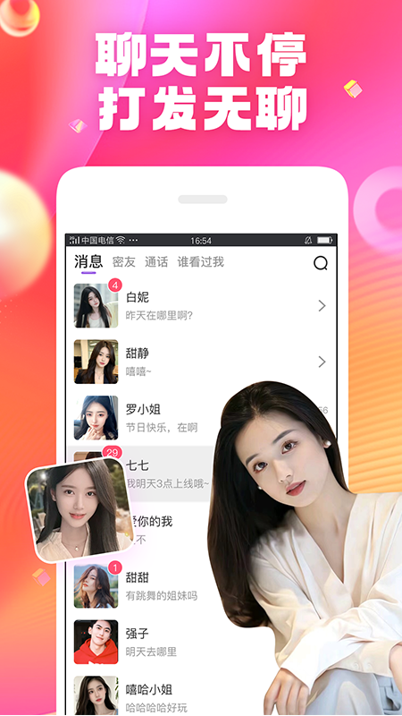 爽恋官方版 爽恋APP截图