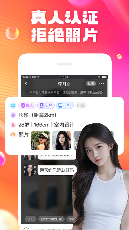 爽恋官方版 爽恋APP截图