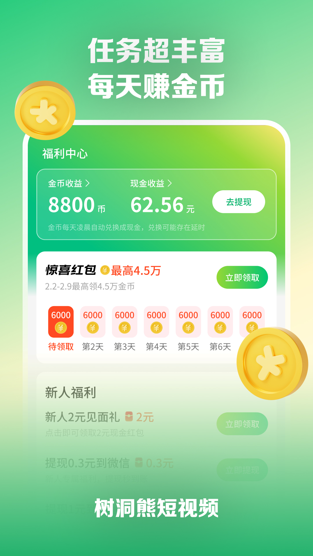 树洞熊下载介绍图