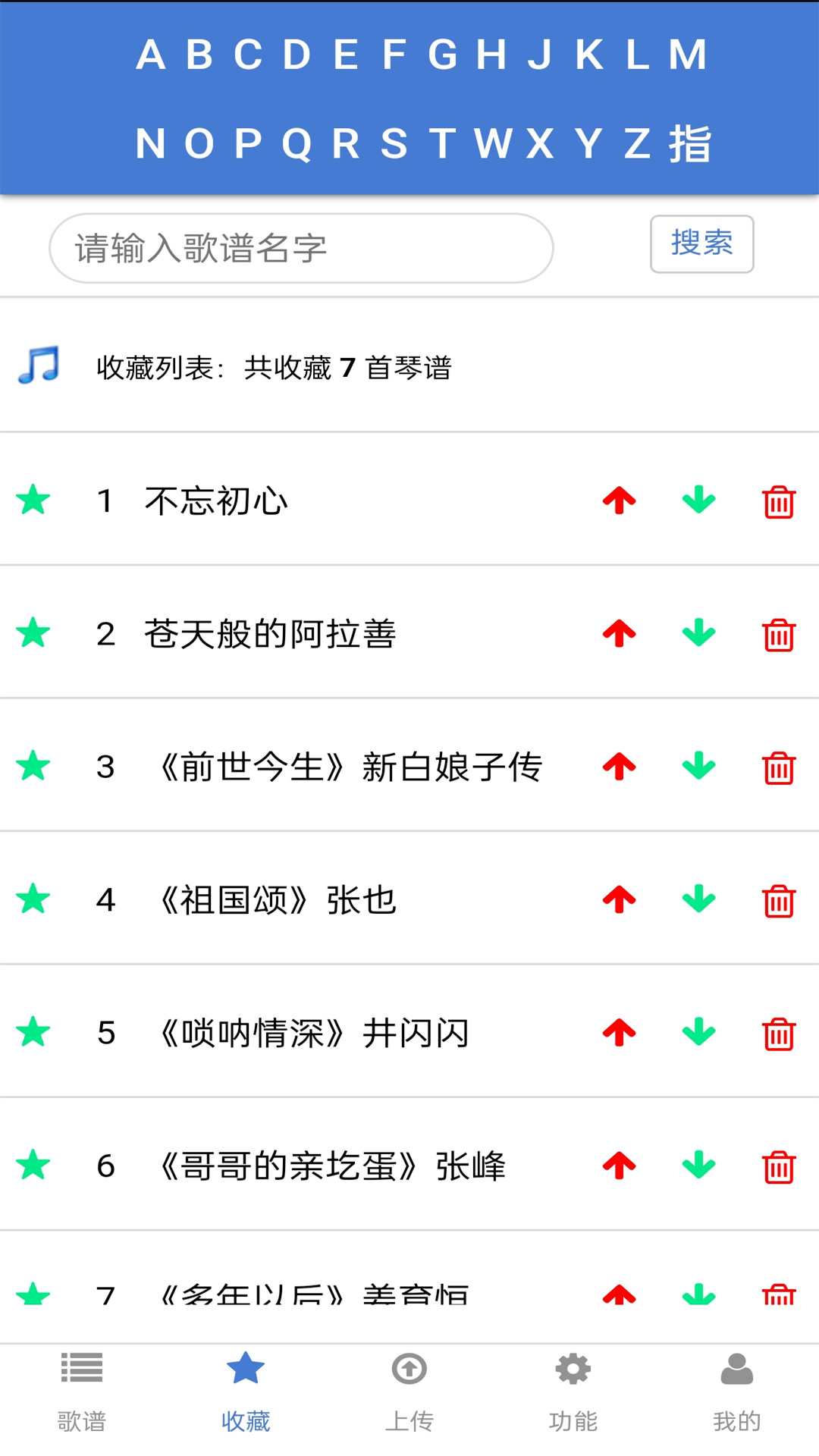 蜀哥电子琴曲谱系统app截图
