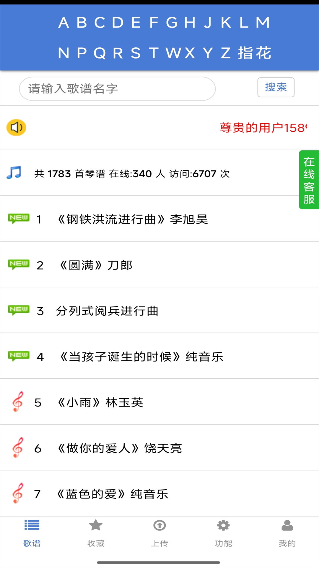 蜀哥电子琴曲谱系统app截图