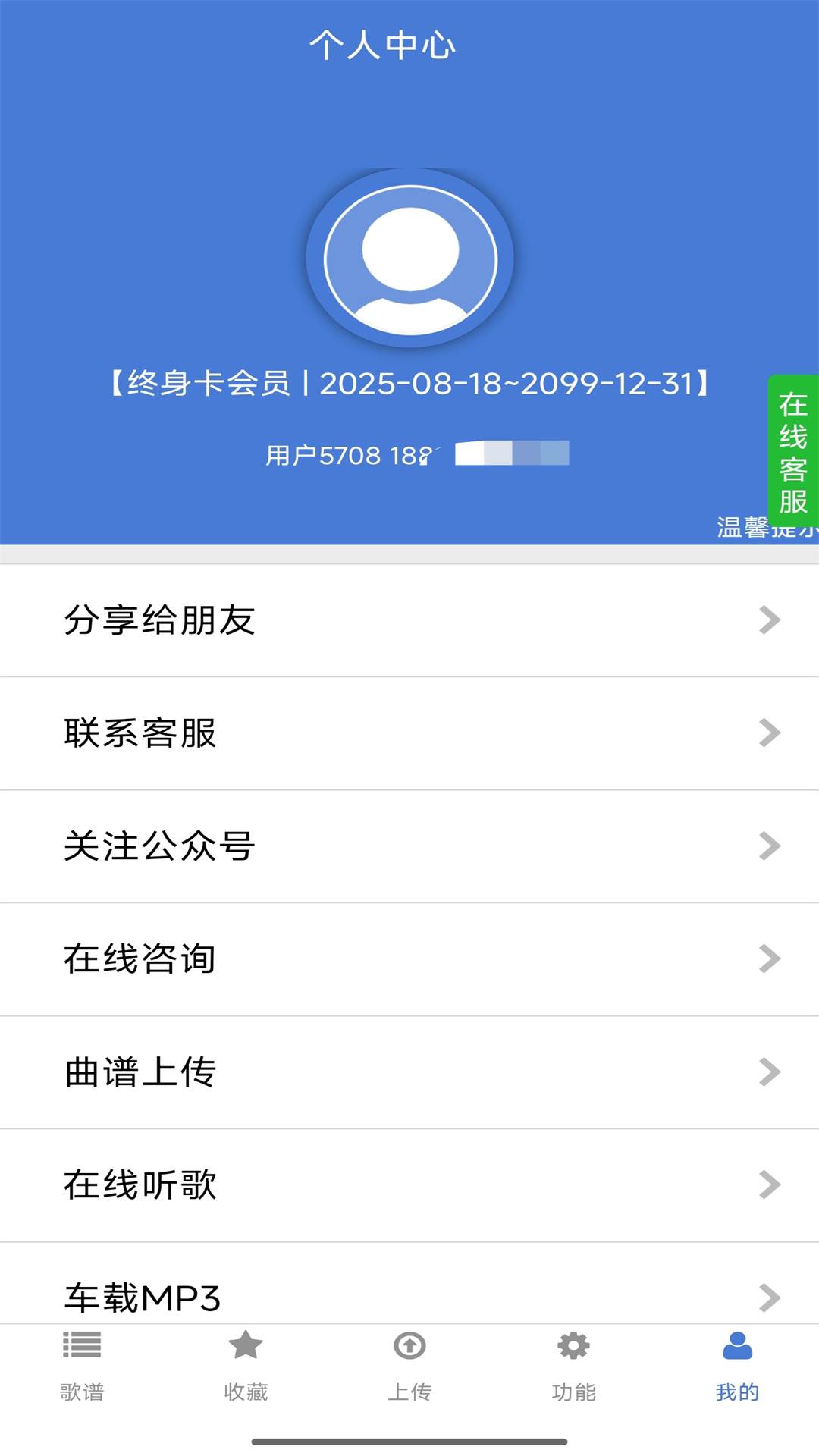 蜀哥电子琴曲谱系统app截图