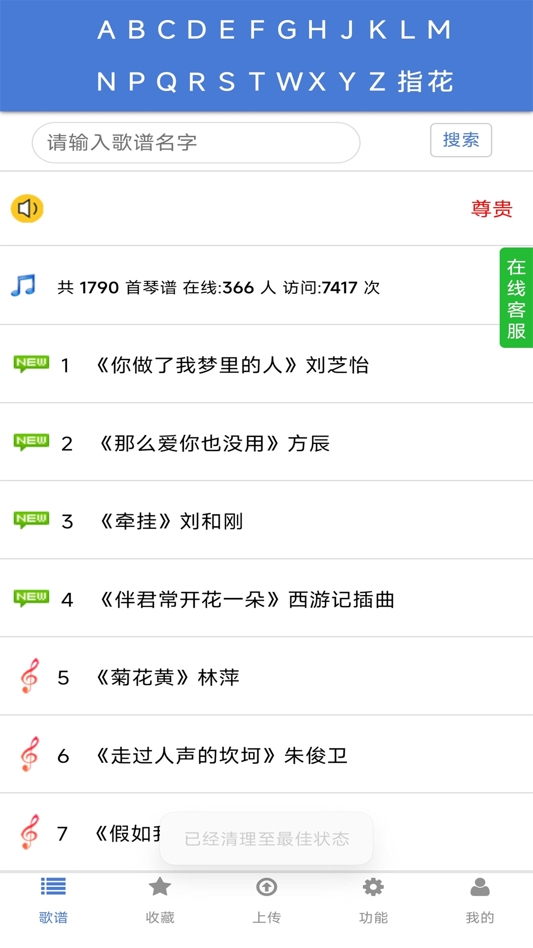 蜀哥电子琴曲谱系统app截图