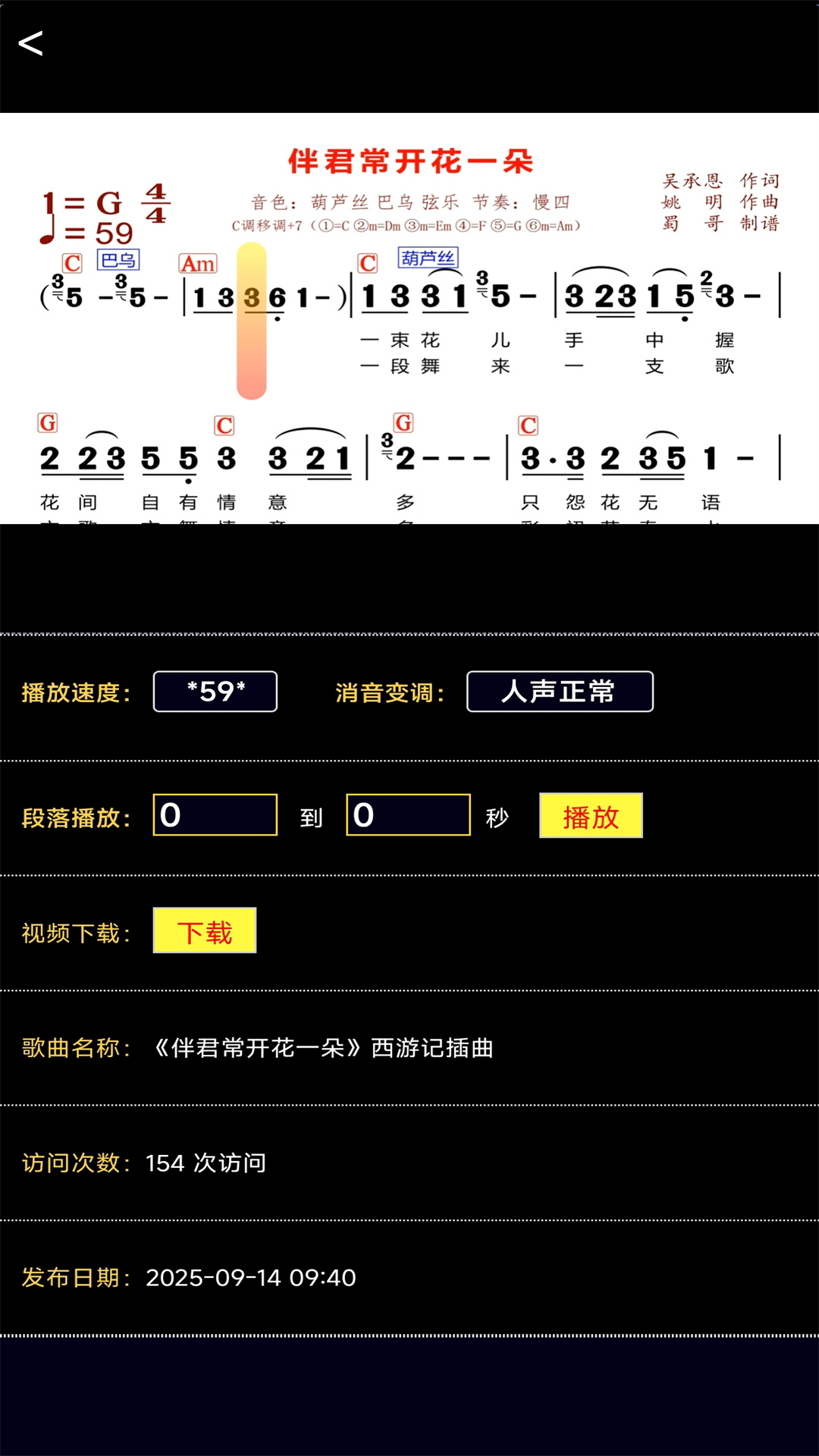蜀哥电子琴曲谱系统app截图