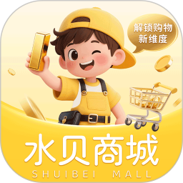 水贝搬运工