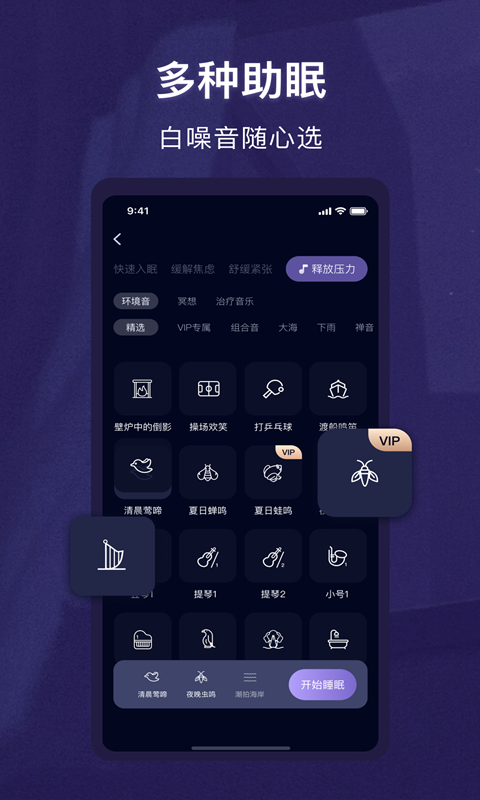 睡眠精灵app截图
