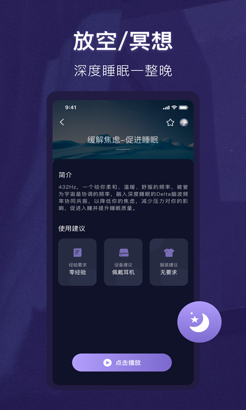 睡眠精灵app截图