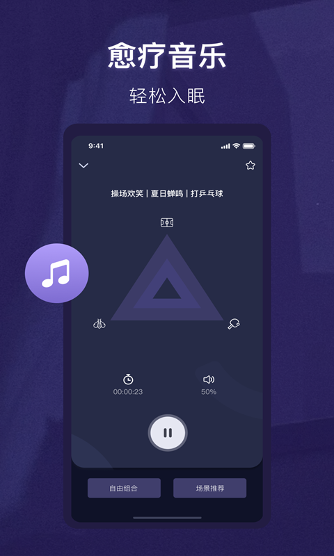 睡眠精灵app截图