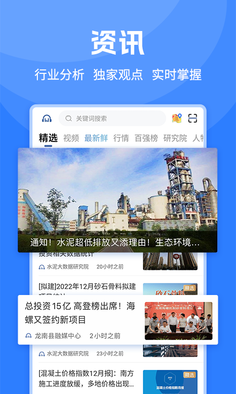 水泥网官方版 水泥网APP截图